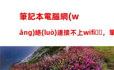 聯(lián)想官網(wǎng)筆記本報價(聯(lián)想電腦筆記本官網(wǎng))